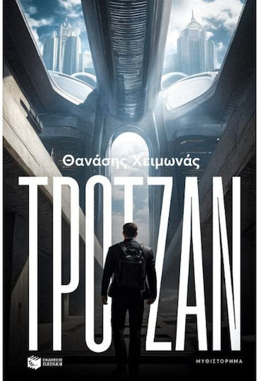 Τρότζαν Τρότζαν