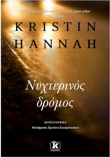 Νυχτερινός Δρόμος