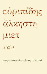 Αλκηστη
