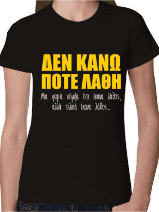 Ποτέ Femeiesc Tricou Negru