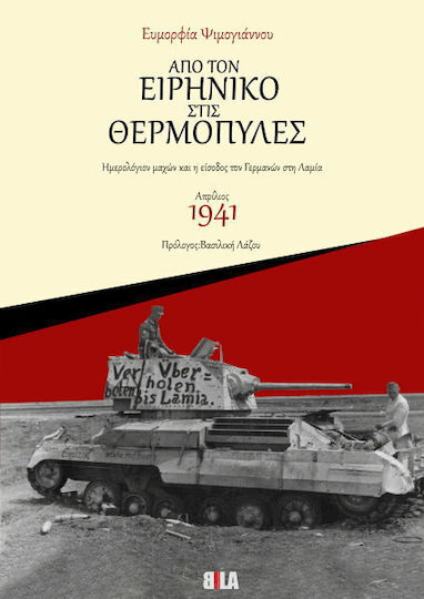 Απο Τον Ειρηνικο Στις Θερμοπυλες Ημερολογιο Μαχων Απο Την Εισοδο Των Γερμανων Στη Λαμια 1941 Απο Τον Ειρηνικο Στις Θερμοπυλες Ημερολογιο Μαχων Απο Την Εισοδο Των Γερμανων Στη Λαμια 1941
