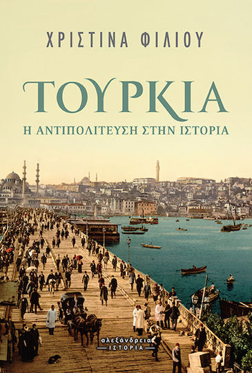 Τουρκία Η Αντιπολίτευση Στην Ιστορία