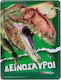Καλλιτεχνικό Εργαστήριο, Dinozauri