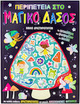 Περιπέτεια Στο Μαγικό Δάσος, Activity book