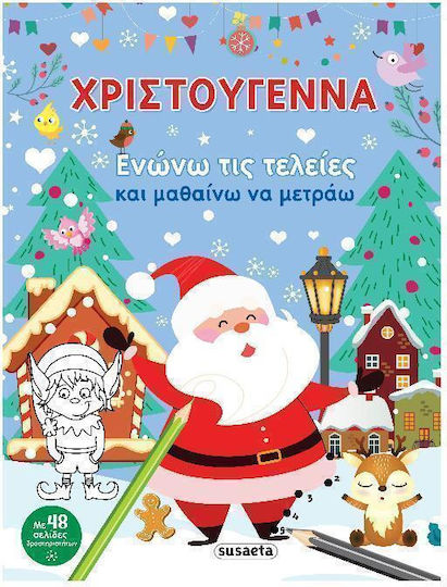 Χριστούγεννα Ενώνω Τις Τελείες Και Μαθαίνω Να Μετράω
