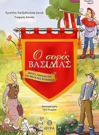 Ο Σοφός Βασιλιάς, Μικρά παραμύθια για μεγάλες αλήθειες