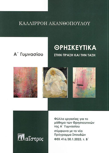 Θρησκευτικα Στην Πραξη Και Την Ταξη Α Γυμνασιου Θρησκευτικα Στην Πραξη Και Την Ταξη Α Γυμνασιου