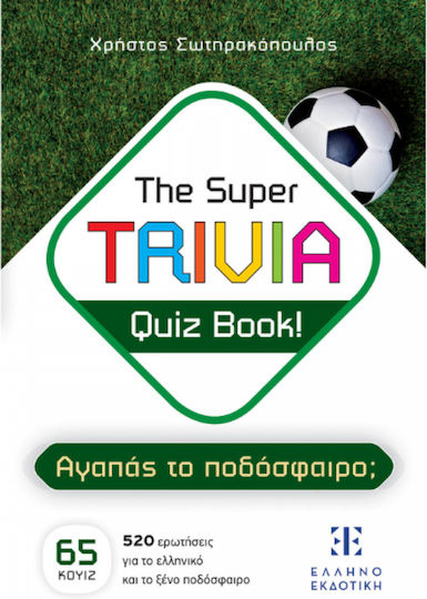 The Super Trivia Quiz Book - Αγαπας Το Ποδοσφαιρο;