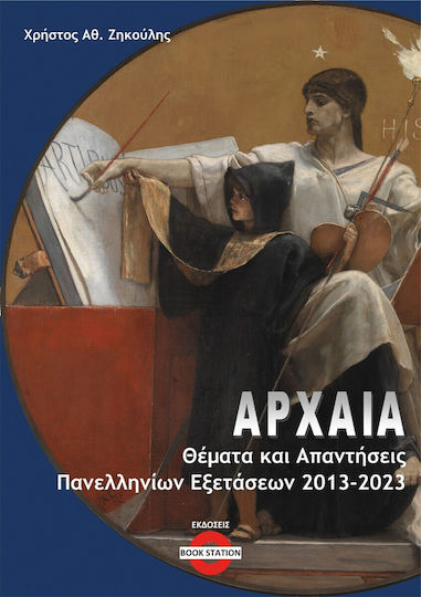 Αρχαία Αρχαία