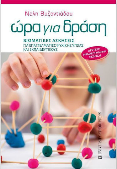 Ωρα Για Δραση