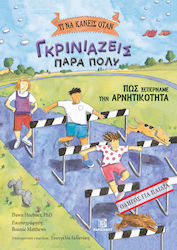 Τι Να Κάνεις Όταν, Γκρινιάζεις Πάρα Πολύ