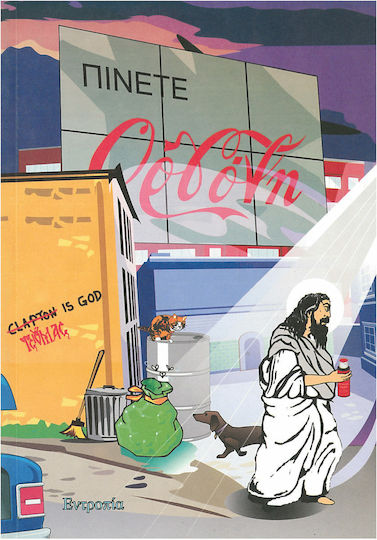 Πινετε Οργονη Τσιουμας, Vol. 10