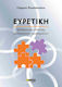 Ευρετική