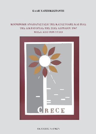 Κοινωνική Αναπαράσταση Τςη Καταστολής Και Βίας Της Δικτατορίας Της 21ης Απριλίου 1967 Μέσα Από Τον Τύπο