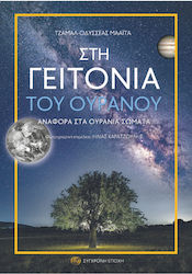 Στη Γειτονιά Του Ουρανού, Reference to celestial bodies