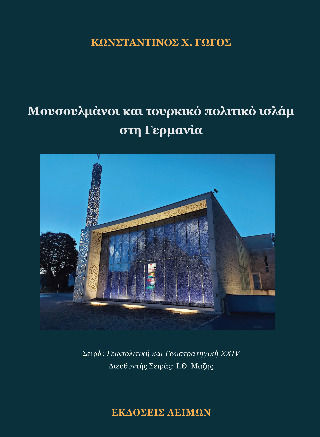 Μουσουλμάνοι Και Τουρκικό Πολιτικό Ισλάμ Στη Γερμανία