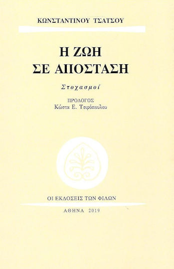 Η Ζωή Σε Απόσταση Η Ζωή Σε Απόσταση