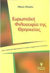 Ευρωπαικη Φιλοσοφια Της Θρησκειας