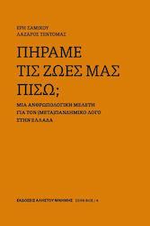 Πήραμε Τις Ζωες Μας Πίσω;, An anthropological study on (post)pandemic discourse in Greece