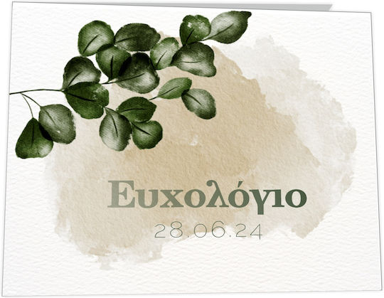 Fly Digital Βιβλίο Ευχών Γάμου Λευκό