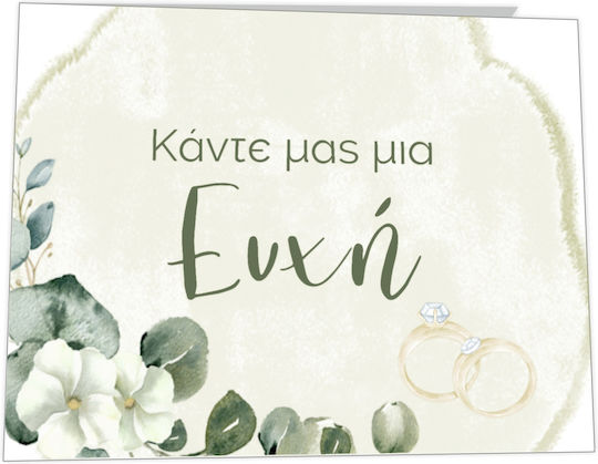 Fly Digital Βιβλίο Ευχών Γάμου Μπεζ