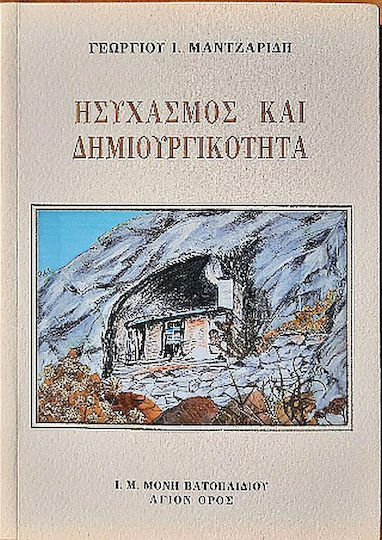 Ησυχασμός Και Δημιουργικότητα