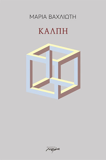 Καλπη