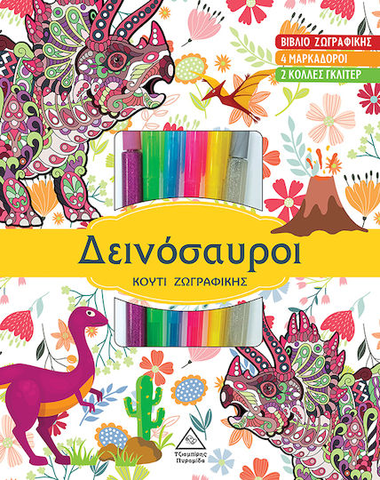 Κουτί Ζωγραφικής Με Μαρκαδόρους, Δεινόσαυροι