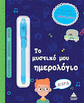 Τζιαμπίρης - Πυραμίδα Kids Stationery Set