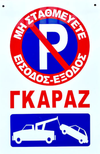 Sign Sticker PVC "Prohibition of Parking " 20x30cm