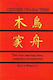 Chinese Characters L Wieger Inc