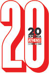 20 Χρόνια, 2003-2023