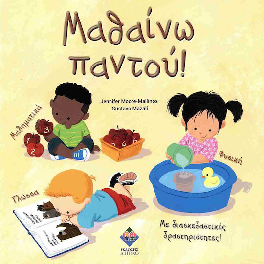 Μαθαίνω Παντού!