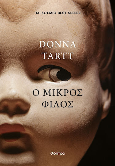 Ο Μικρός Φίλος