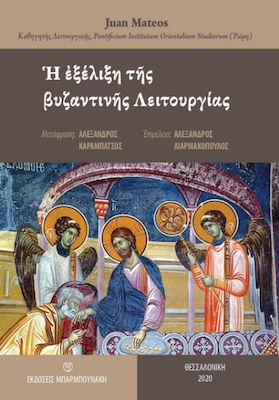 Η Εξέλιξη Της Βυζαντινής Λειτουργίας