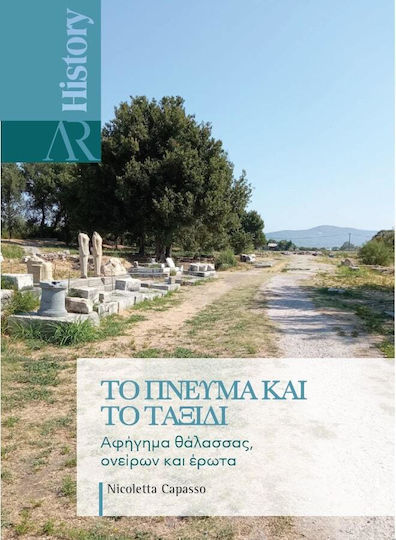 Το Πνεύμα και το Ταξίδι