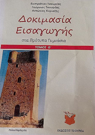 Δοκιμασία Εισαγωγής Μαθητών Στα Πρότυπα Και Πειραματικά Γυμνάσια Δοκιμασία Εισαγωγής Μαθητών Στα Πρότυπα Και Πειραματικά Γυμνάσια