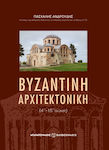 Βυζαντινή Αρχιτεκτονική