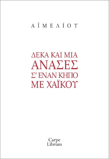 Δέκα Και Μία Ανάσες Σ Έναν Κήπο Με Χαϊκού