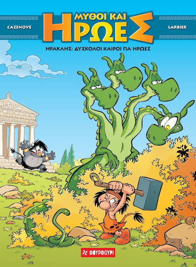 Δυσκολοι Καιροι Για Ηρωες Δυσκολοι Καιροι Για Ηρωες