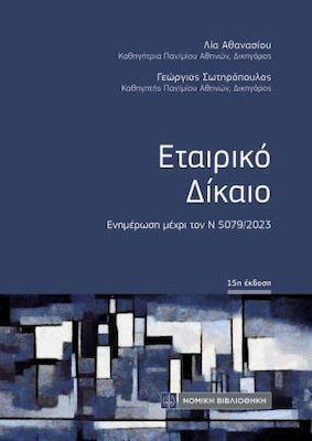 Εταιρικο Δικαιο Τσεπης, Actualizare până la N5079/2023