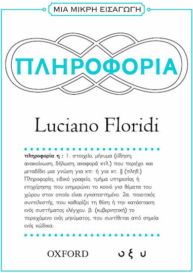 Μια Μικρη Εισαγωγη Πληροφορια