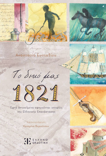 Unser 1821
