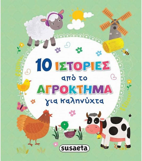 10 Ιστορίες Από Το Αγρόκτημα Για Καληνύχτα