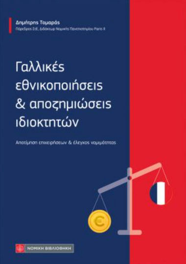 Γαλλικές Εθνικοποιήσεις & Αποζημιώσεις Ιδιοκτητών, Αποτίμηση επιχειρήσεων Γαλλικές Εθνικοποιήσεις & Αποζημιώσεις Ιδιοκτητών, Αποτίμηση επιχειρήσεων