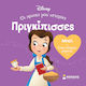 Μπελ. Ένας Κόσμος Μαγικός, Princesses, My first stories
