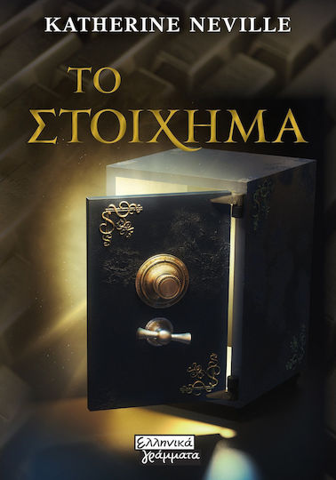 Το Στοίχημα