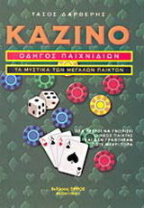 Καζινο, Everything you need to know to win: Game Guide