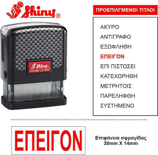 Frisky Ορθογώνια Σφραγίδα Αυτόματη "Επείγον" σε Ελληνική Γλώσσα