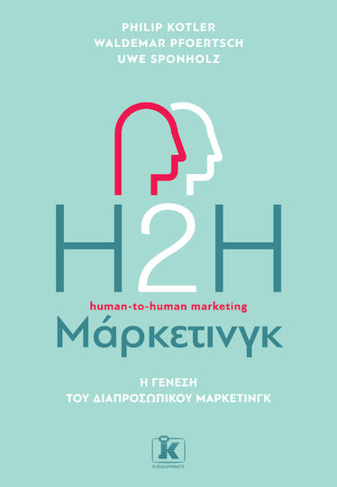 Η2η Μαρκετινγκ